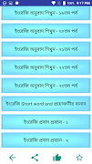 বাংলা থেকে ইংরেজি বাক্য অনুবাদ screenshot 2