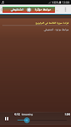 مواعظ مبكيه ومؤثره محمد المختار الشنقيطي اسکرین شاٹ 2