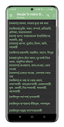 برنامهنما Bangla To Arabic Dictionary عکس از صفحه