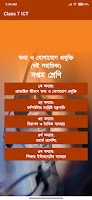 তথ্য ও যোগাযোগ প্রযুক্তি - সপ্তম শ্রেণী poster