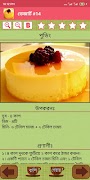 বাঙালী রান্না - Bangla Recipe اسکرین شاٹ 3