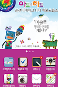 아트앤하트 권선아이파크시티 미술교습소 Plakat