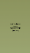 Lokmauli Ahilyabai Holkar 截图 6