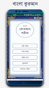 আল কুরআন বাংলা উচ্চারন অর্থসহ スクリーンショット 7