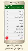 وسيلة العباد إلى زاد المعاد screenshot 1