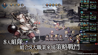 歧路旅人：大陸的霸者 截圖 5