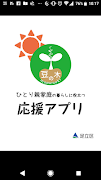 足立区ひとり親家庭の暮らしに役立つ応援アプリ plakat