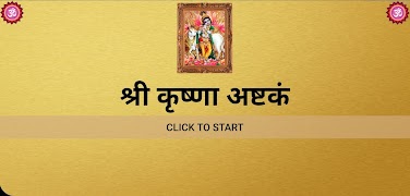 2 Schermata श्री कृष्णा अष्टकं