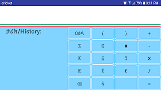 ማስሊያ: The Amharic Calculator تصوير الشاشة 3