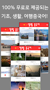 무료생활중국어 ảnh chụp màn hình 1