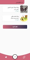 رواية تشابه اسماء скриншот 2