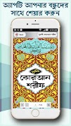 নূরানী কোরআন শরীফ - Nurani Qur স্ক্রিনশট 2