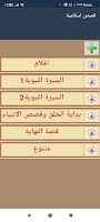 قصص الأسطورة - اضخم قصص فيديو screenshot 3