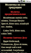 Молитвослов スクリーンショット 3