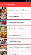 Новогодние рецепты скриншот 4