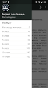 Кыргыз тили боюнча жат жазуулар Screenshot 1