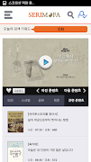 SERIMOFA 스크린샷 1