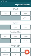 Engineer Assistant تصوير الشاشة 2