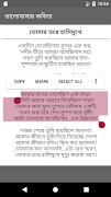 ভালোবাসার কবিতা - Bangla Kobita Screenshot 4