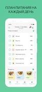 Счетчик калорий диета 10Levels تصوير الشاشة 2