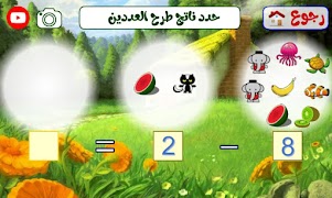 رياضيات الصف الأول الإبتدائي imagem de tela 6
