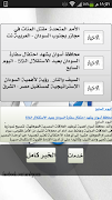 أخبار السودان العاجلة - عاجل screenshot 2