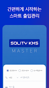 Solity KMS 포스터