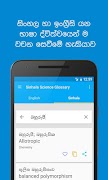 Sinhala Science Glossary 스크린샷 1
