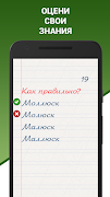 Грамотей! Викторина орфографии स्क्रीनशॉट 1