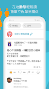 社區幫 截圖 4