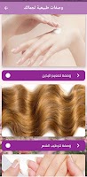 وصفات طبيعية لجمالك screenshot 2