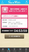 Snow White 公式アプリ 截图 1
