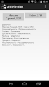 SocionicHelper ภาพหน้าจอ 1