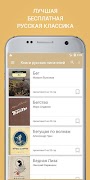 Книги русских классиков screenshot 1
