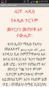 አርበዒን አን-ነወውያ Amharic Arbeen স্ক্রিনশট 5