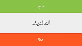 لعبة جوالك على راسك الاصليه ツ♛ স্ক্রিনশট 4