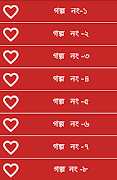 Valobasar Golpo(ভালবাসার গল্প) скриншот 2