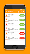 高鐵訂票通 - 高鐵時刻表搶票快手 screenshot 4