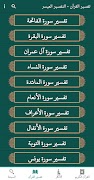 القران كريم صوت وصورة بدون نت screenshot 4