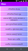 Bengali GK 2024 - সাধারণ জ্ঞান screenshot 4