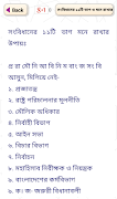 বাংলাদেশের সংবিধান  Constituti Screenshot 1