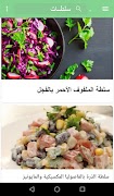 وصفات طبخ و معجنات بدون نت screenshot 6
