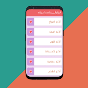 قوة الإيمان بالله | علاج ضعف ا ảnh chụp màn hình 5