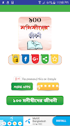 মনিষিদের জীবনী বা জীবনি গ্রন্থ poster
