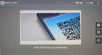 바코드 스캐너 - QR 코드 imagem de tela 2