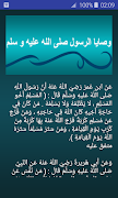 وصايا الرسول صلى الله عليه و س スクリーンショット 2