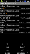 携帯シンク メールビューア ảnh chụp màn hình 2