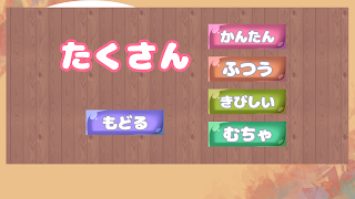 1 Schermata ながれるブロックをひろってくみたてよう