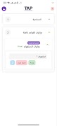 Tap اسکرین شاٹ 3