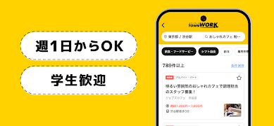 バイト探しはタウンワーク｜アルバイト・バイト・求人・仕事探し ảnh chụp màn hình 2